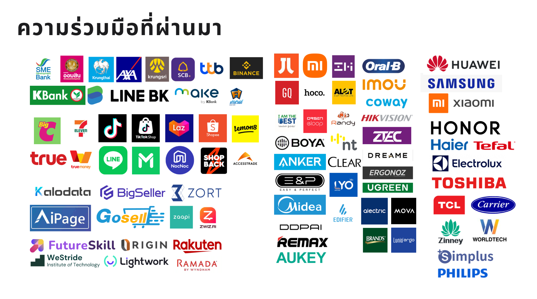 ตัวอย่างแบรนด์ที่เคยร่วมงาน