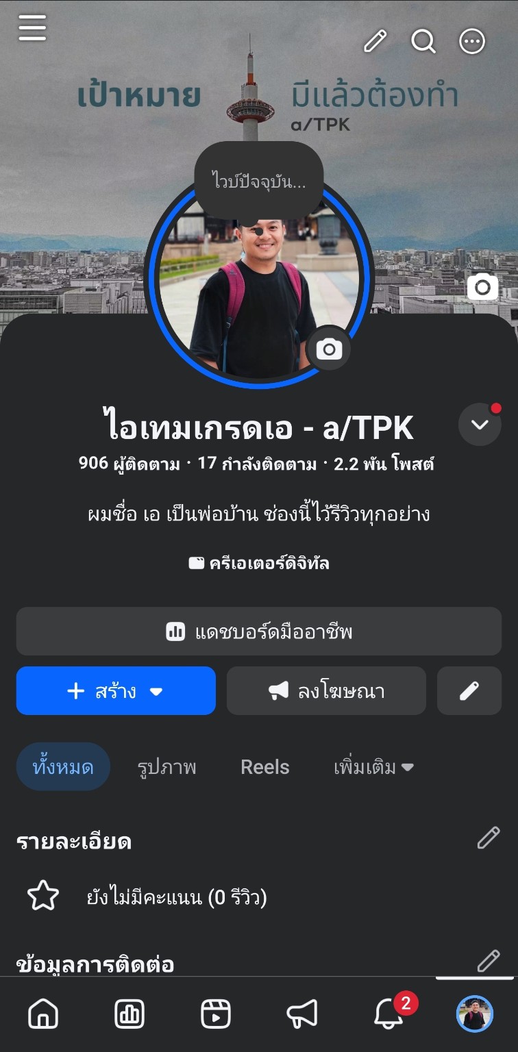 เพจ Facebook ไอเทมเกรดเอ - a/TPK