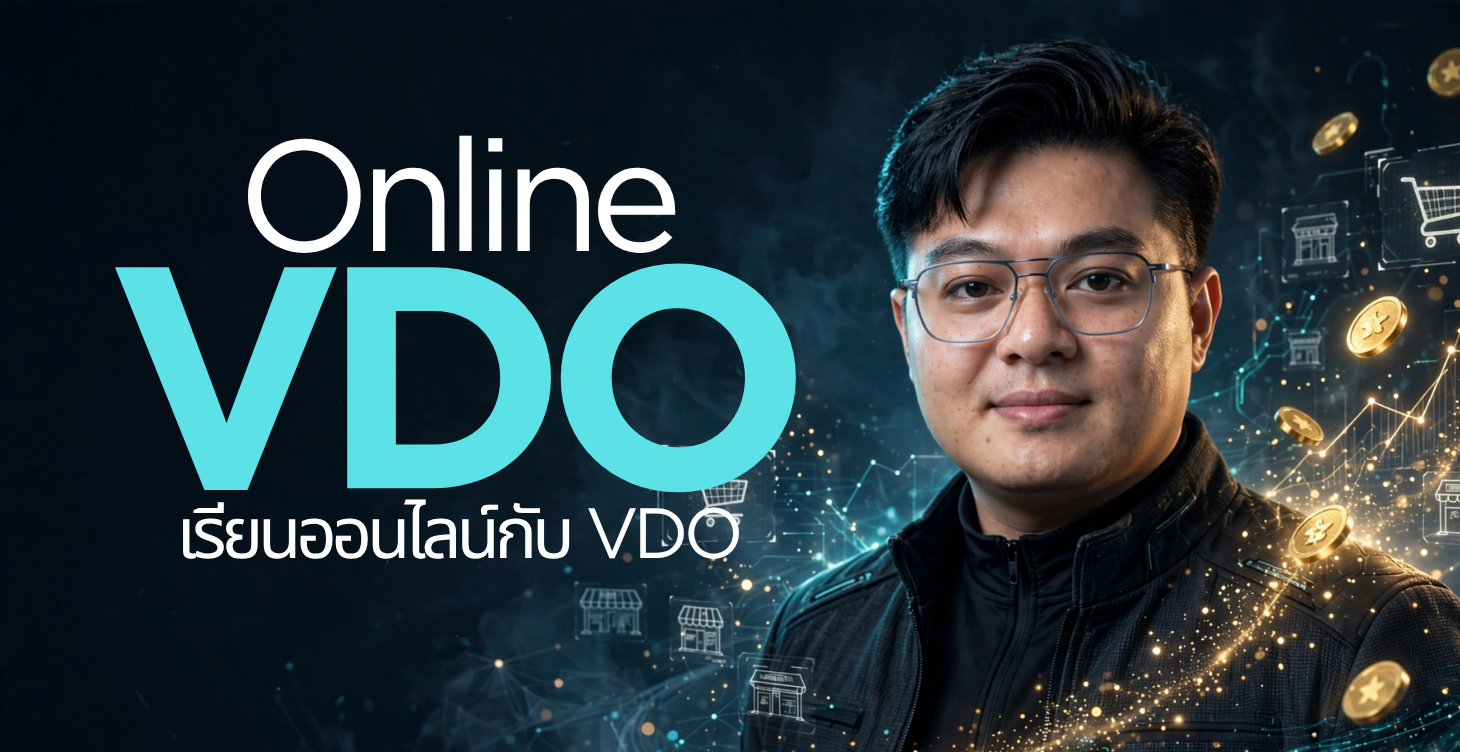 Online Course — เรียนออนไลน์กับ VDO
