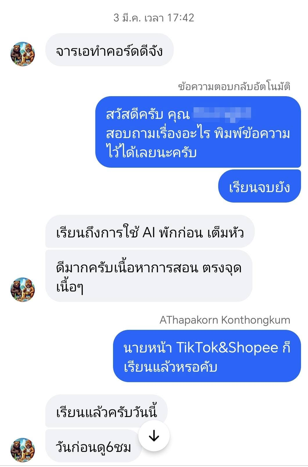 ความคิดเห็นหลังเรียน