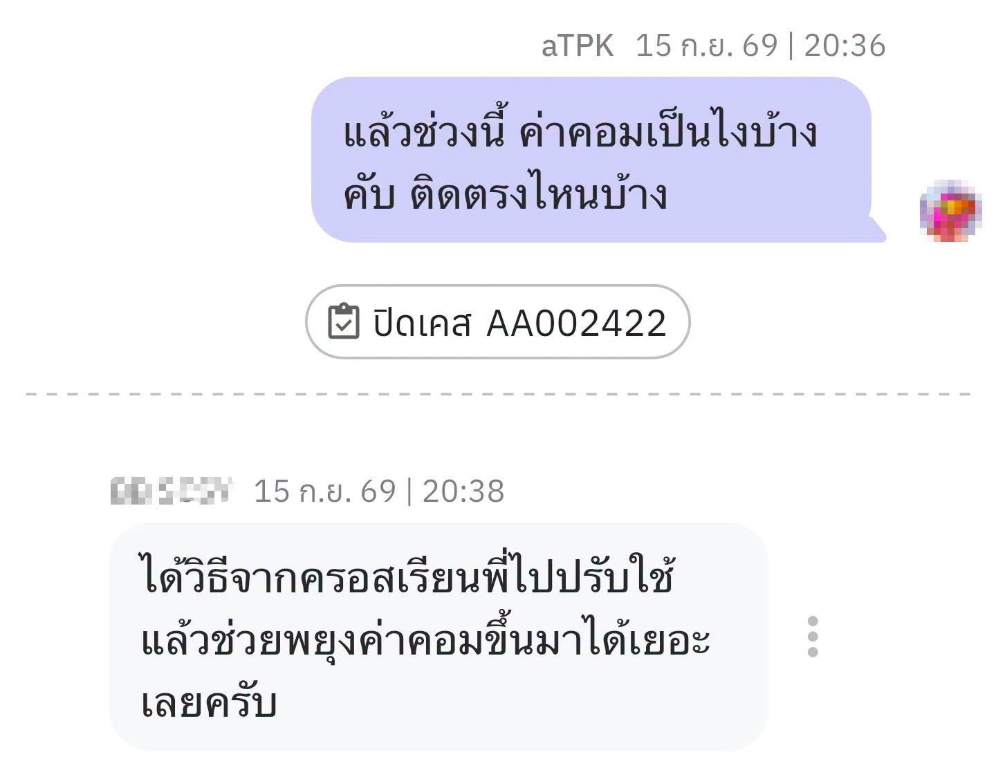 ประสบการณ์หลังนำสิ่งที่เรียนไปปรับใช้
