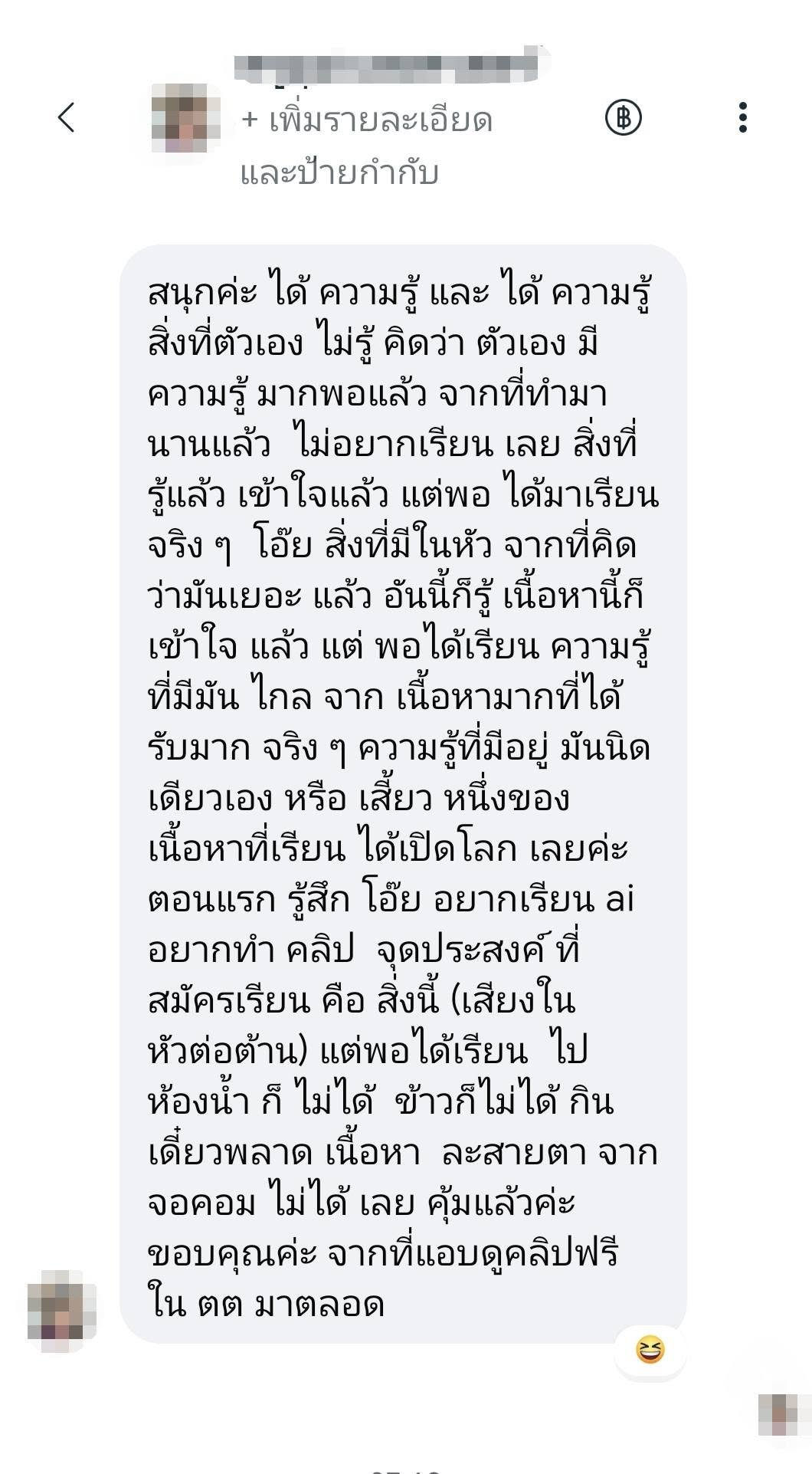 ผู้เรียนเล่าประสบการณ์