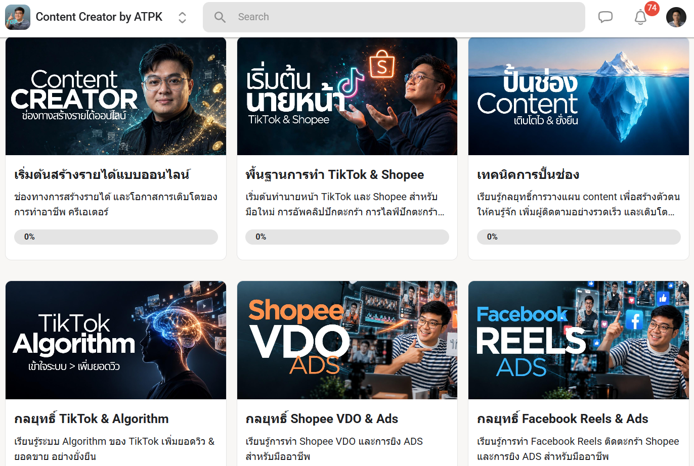 หน้ารวมหมวดคอร์สเรียน Content Creator บน Skool