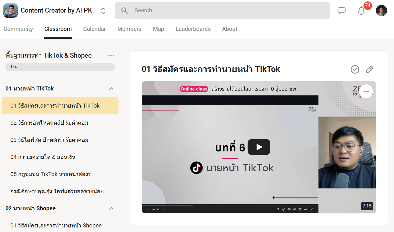 ตัวอย่างบทเรียนวิดีโอและรายการหัวข้อเรียนบน Skool